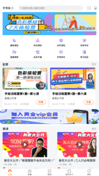 艺考堂安卓版下载安装最新版  v1.0图2
