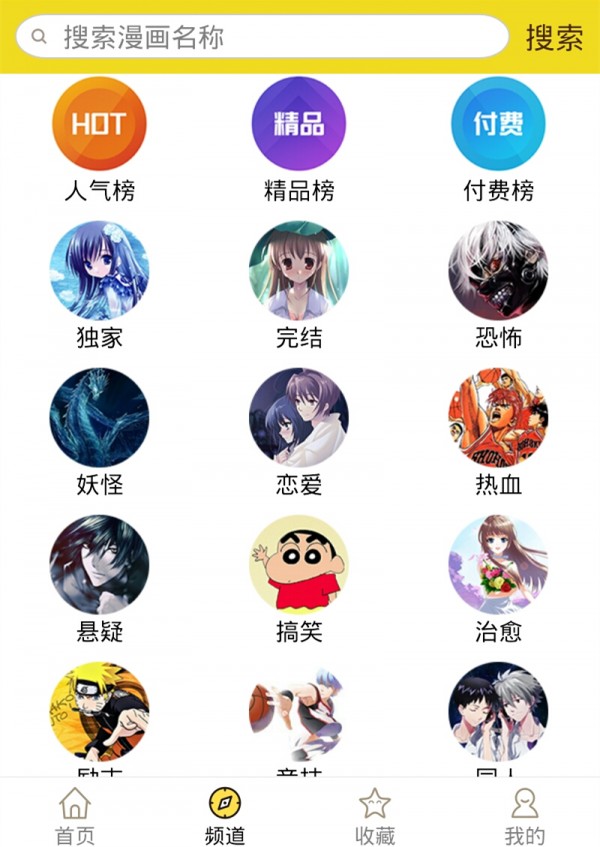 精灵漫画手机版下载安装  v1.0.160903图1