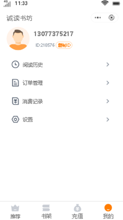 诚读书坊安卓版