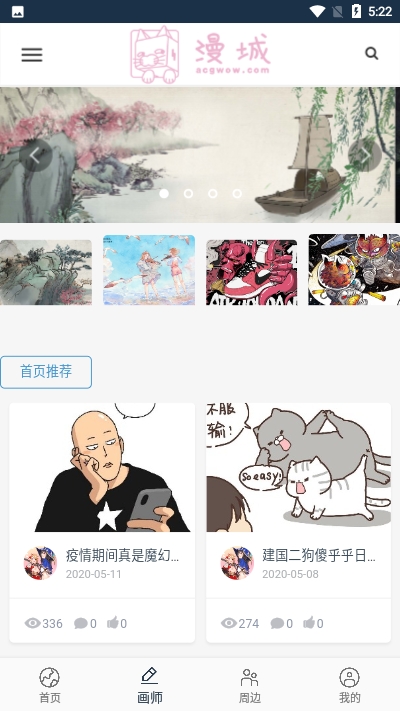 漫城网  v1.0图2