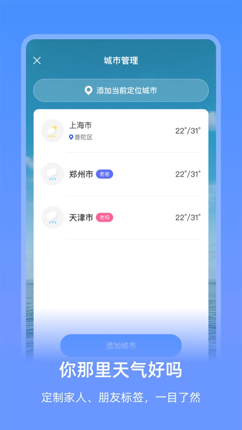 艾特天气手机版下载安装官网  v1.0.0图3