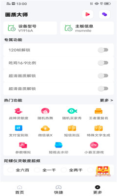 小智画质助手手机版下载安装苹果  v1.1.0图2