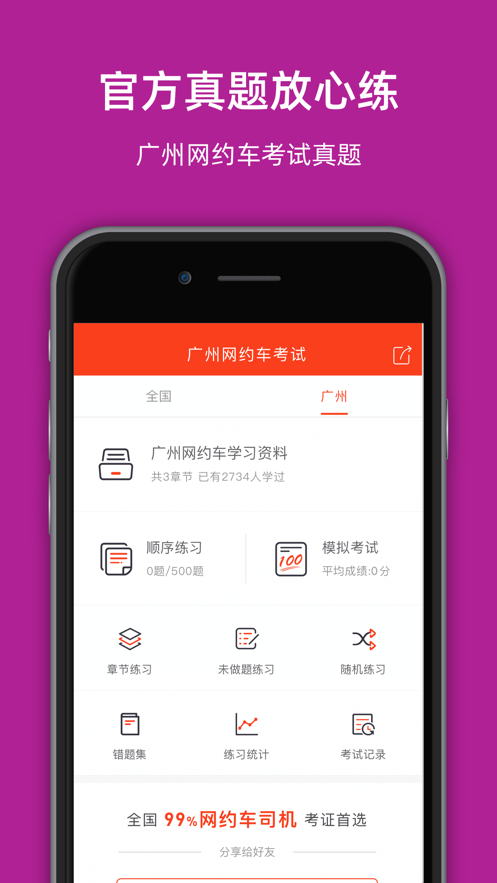 广州网约车考试  v2.1.3图1