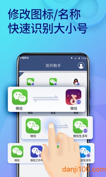 双开助手多开分身版  v10.1.0.0图3