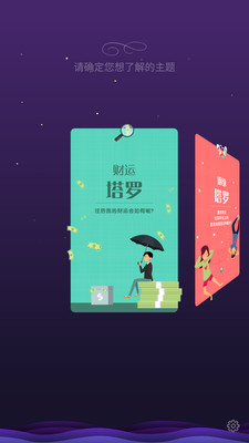 塔罗占卜安卓版下载最新版  vv1.图3