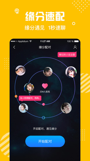 情友app  v1.0.0图3
