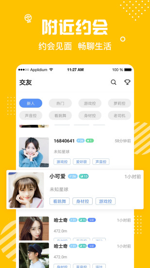 情友app