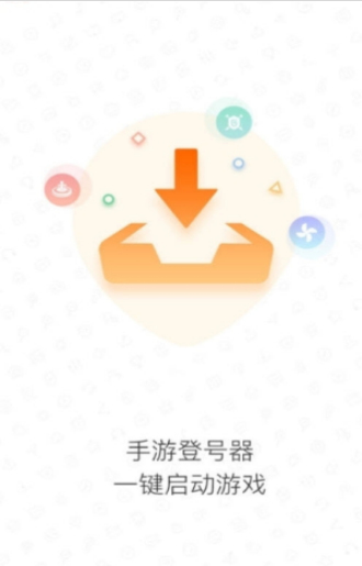 手游登号器最新版5.1下载安卓  v3.4图1