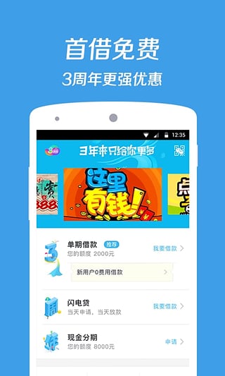 万家贷手机版app  v1.9.3图2