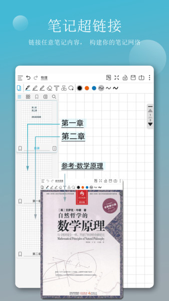 享做笔记  v1.0图2