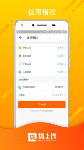 钱上贷app下载安装官网苹果版  v1.0图3