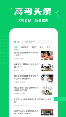 三元高考免费版  v1.0.0图2