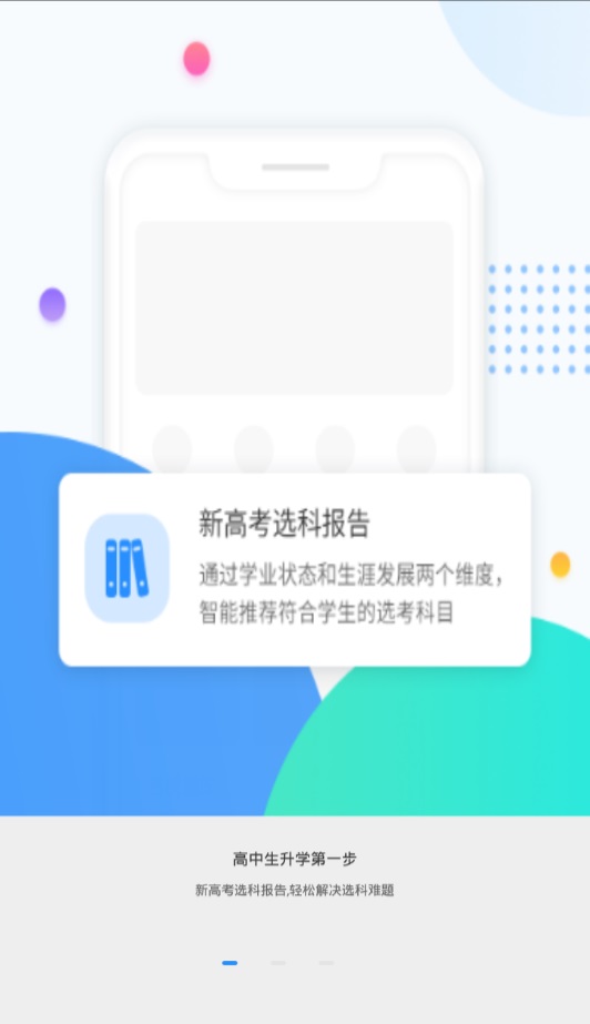 高考圈生涯安卓版  v2.0.1图1