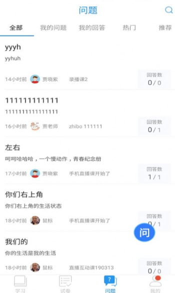 空中课堂客户端  v7.4图2