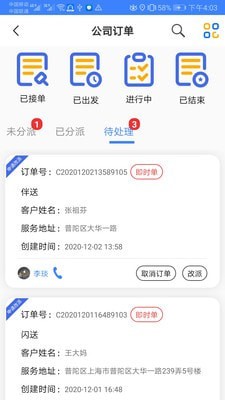淘安管理手机版app