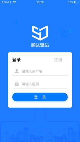 顺达驿站  v1.2.7图4