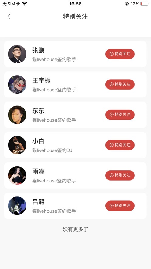 听猫app
