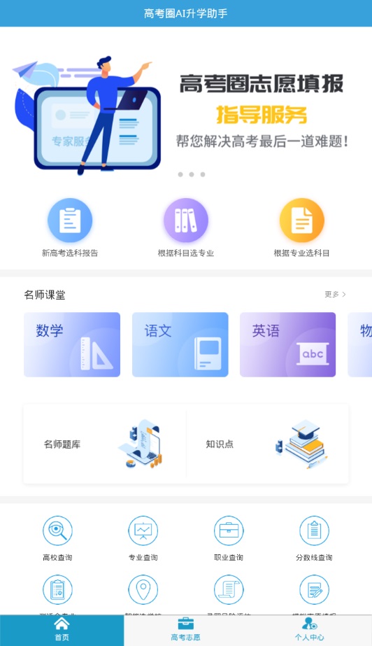 高考圈生涯安卓版  v2.0.1图4
