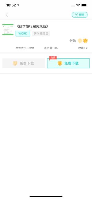 研学文库手机版官网  v1.0.6图3
