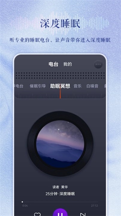 睡眠电台手机版  v1.0.0图1