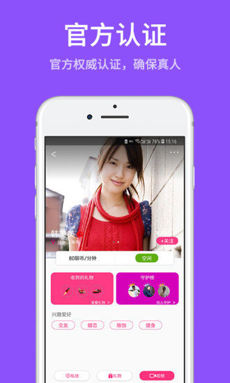 思聊最新版  v1.0图3