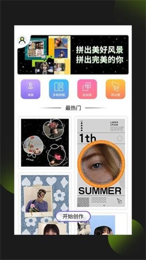 照片拼图王最新版本下载苹果手机  v1.0.0图2