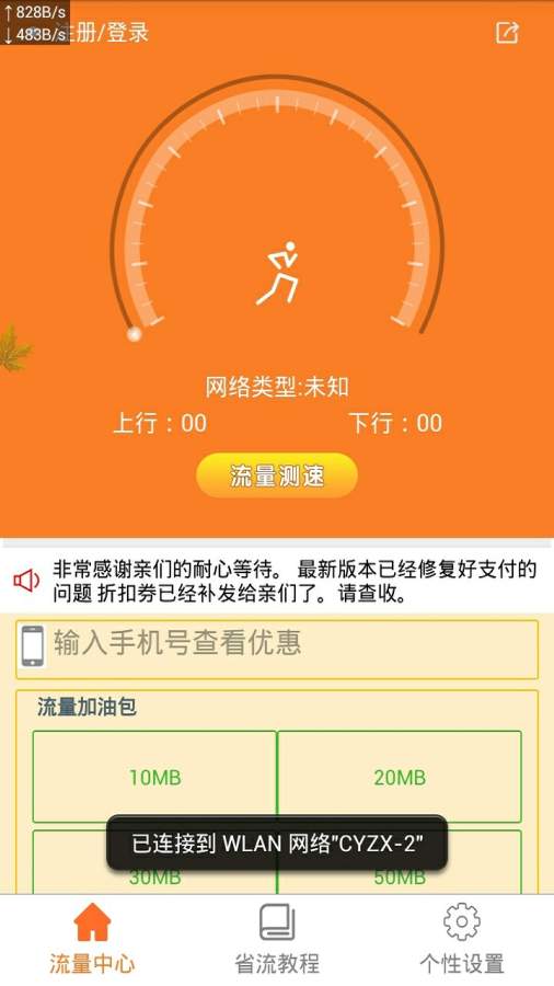 流量随意充手机流量