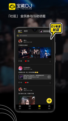宝藏DJ手机版  v1.1.11图1