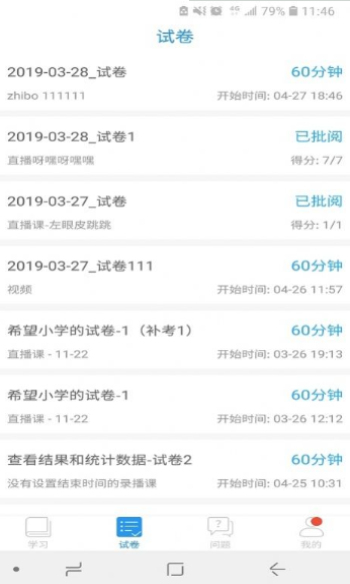 空中课堂下载软件  v7.4图1