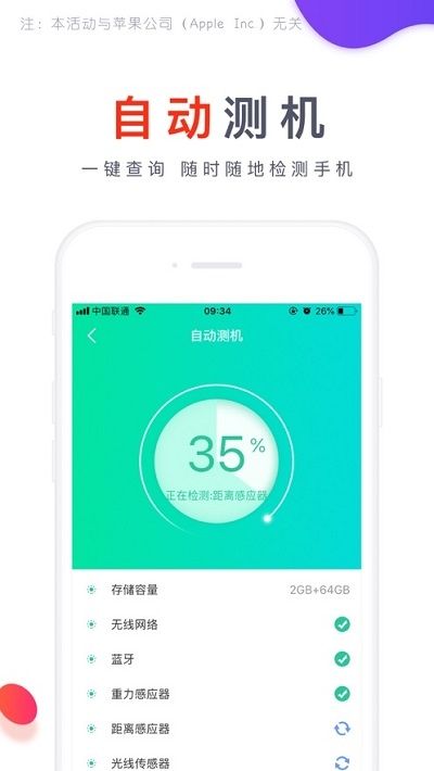 爱测机手机版下载安装最新版  v1.1.1图1