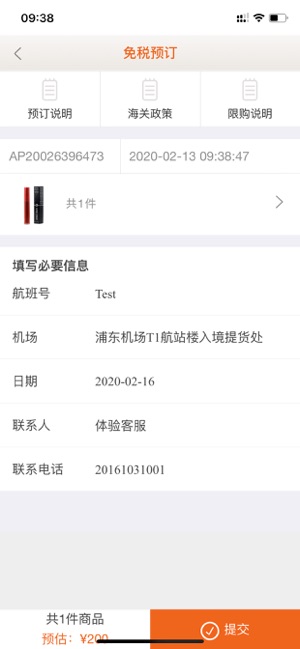 北京日上免税店app  v1.0.9图2