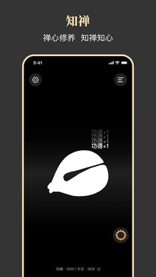 知禅安卓版  v1.0.0图2