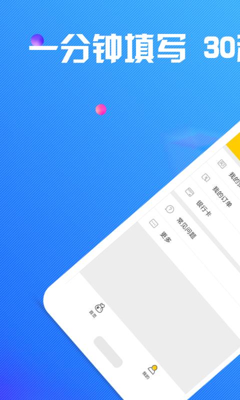 浩然分期app下载官网安装苹果  v1.0图2