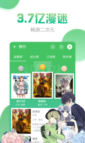 漫画1602024  v3.6.5图1