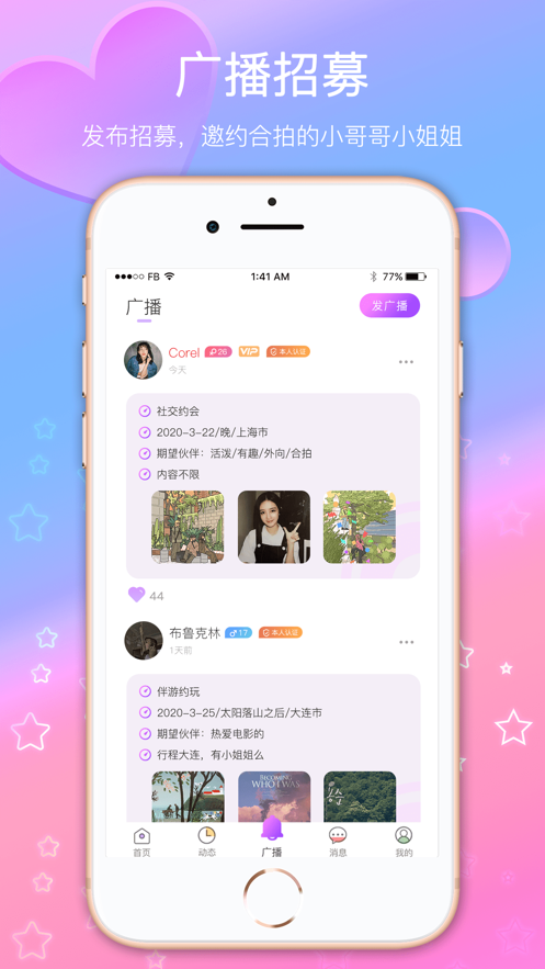 伴游约玩安卓版  v2.0.3图2