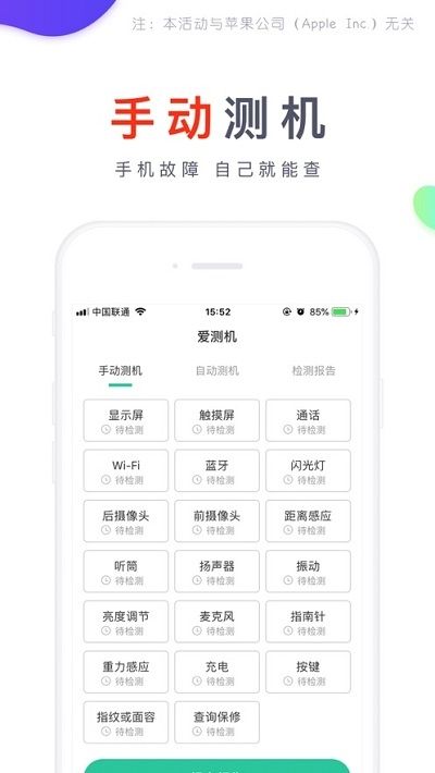 爱测机手机版下载安装最新版  v1.1.1图2