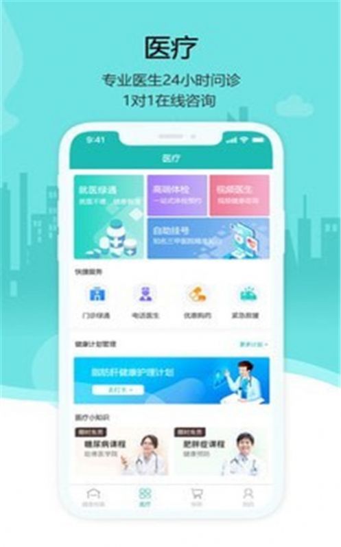 燕赵健康云  v0.9.4图2