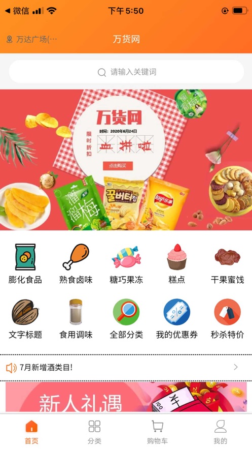 万货网免费版下载