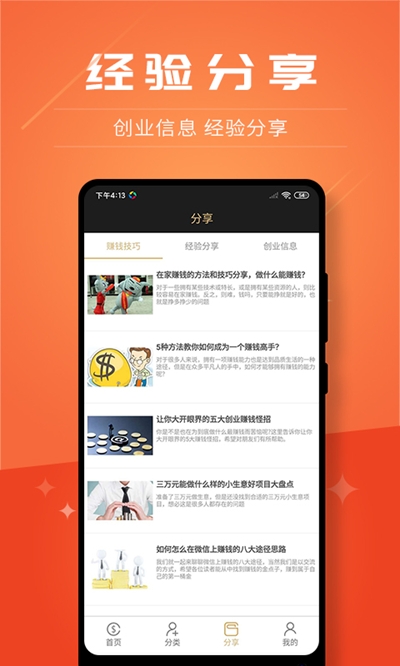 创客加盟手机版下载  v2.8.9图3