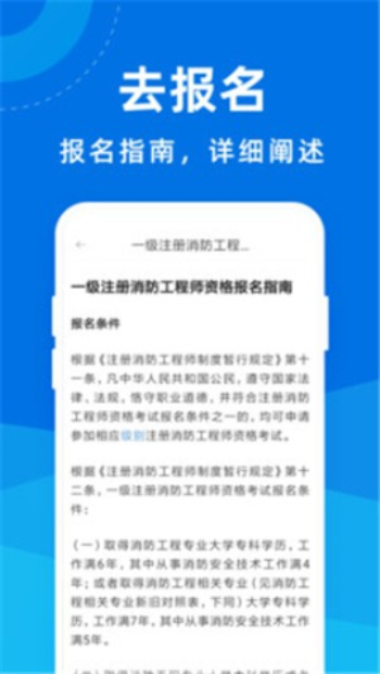 消防工程师宝典免费版下载安装