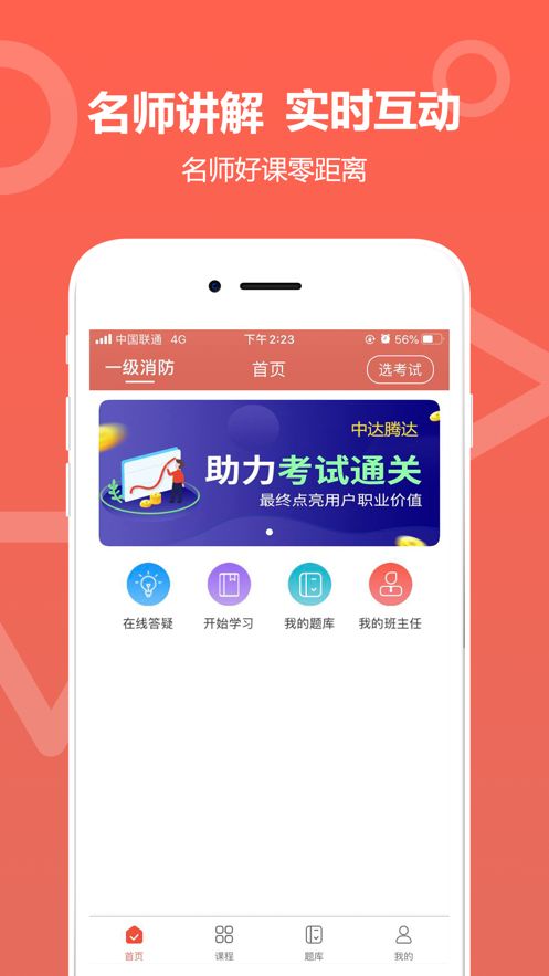 中达教育最新版本下载安装苹果