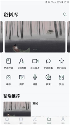 艺考公开课最新版