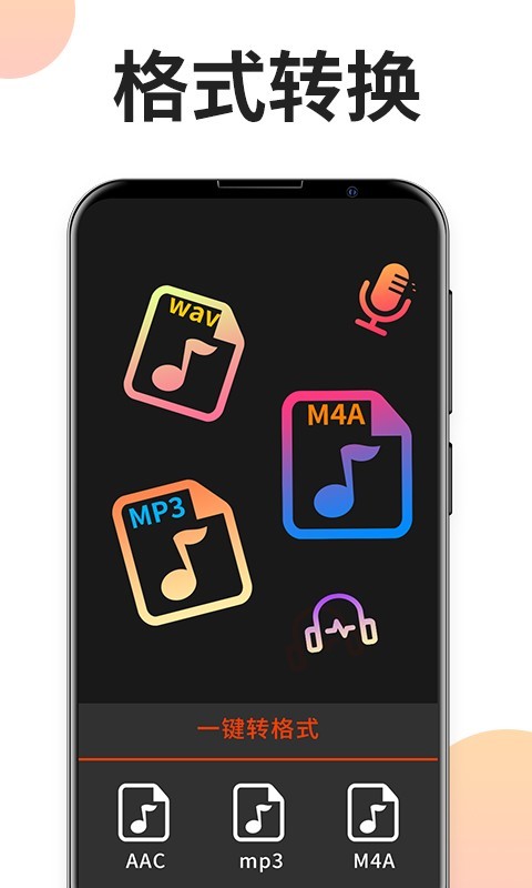 音频格式剪辑专家2024最新版本下载安装  v2.5.0图1