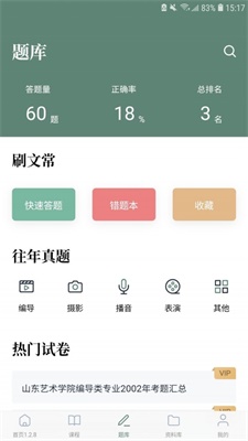 艺考公开课最新版  v1.0.0图2