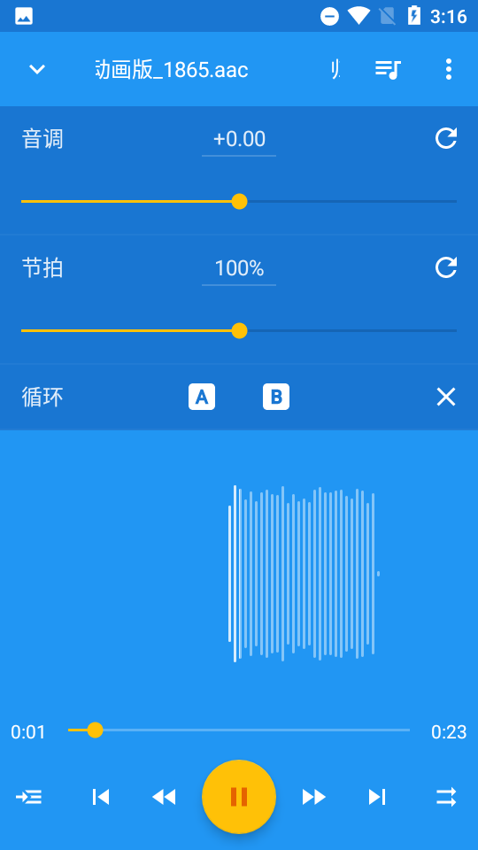 音乐速度调节器最新版免费下载苹果手机  v9.5.3图1