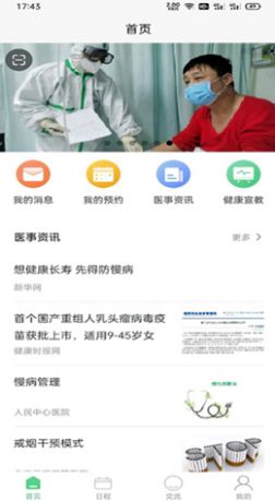 智能慢病管理系统手机版  v1.0.0图2