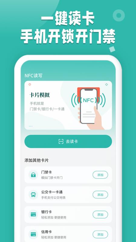NFC读卡  v1.0图1