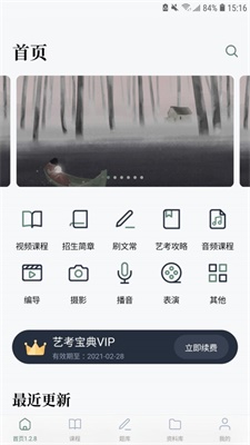艺考公开课最新版  v1.0.0图3