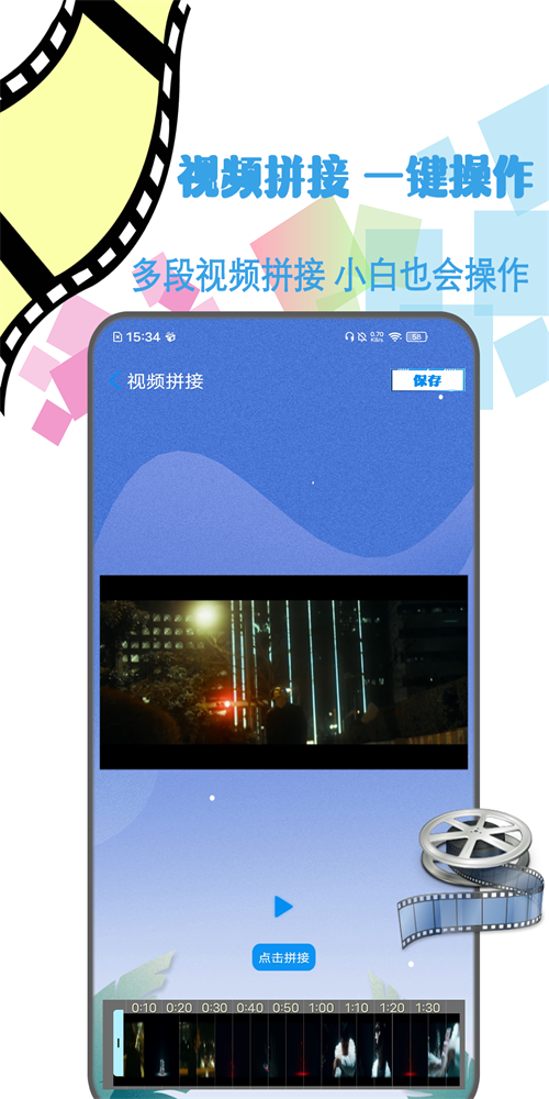 剪辑视频制作下载软件免费版  v1.2图1