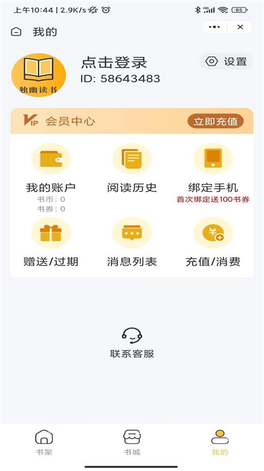 独幽读书小说在线阅读免费  v1.0.2图2